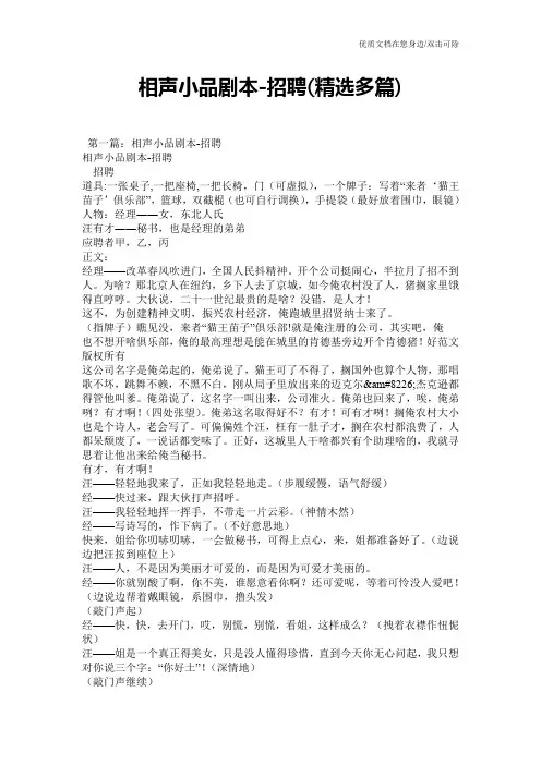 相声小品剧本-招聘(精选多篇)