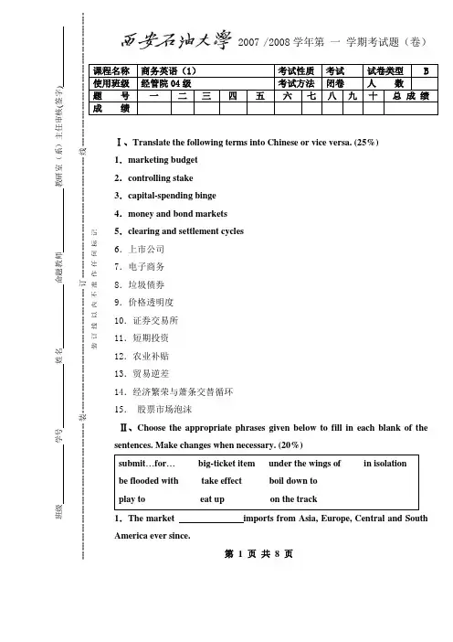 商务英语07年考卷