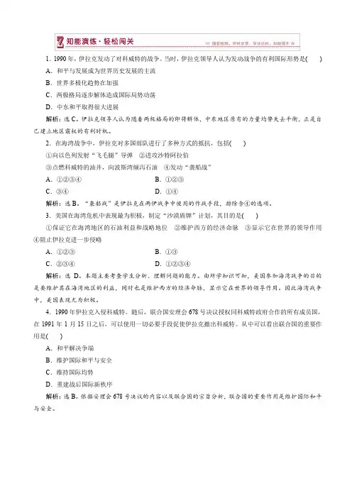 高中历史人教版高二选修3作业：_第五单元第7课_海湾战争_作业2