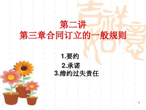 合同订立规则PPT课件