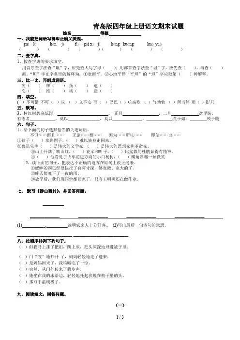 青岛版四年级上册语文期末试题