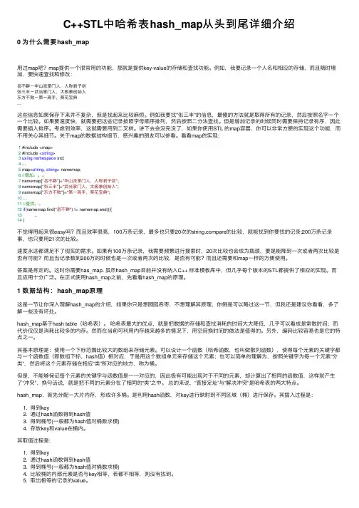 C++STL中哈希表hash_map从头到尾详细介绍