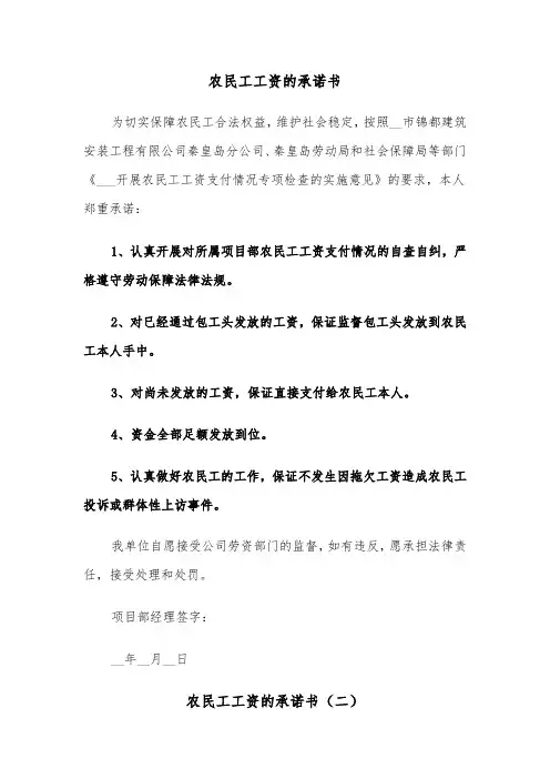 农民工工资的承诺书（四篇）