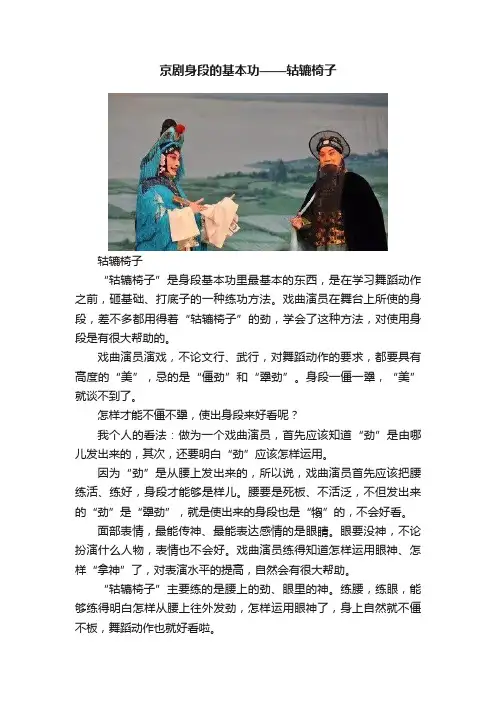 京剧身段的基本功——轱辘椅子