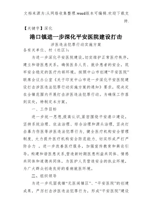 【深化】港口镇进一步深化平安医院建设打击