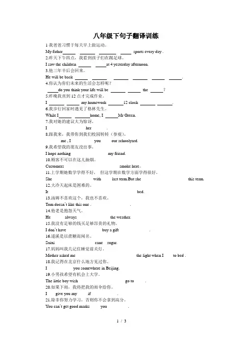 人教版八年级下句子翻译训练