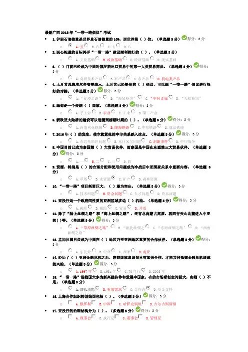 最新广西2018年“一带一路倡议”考试