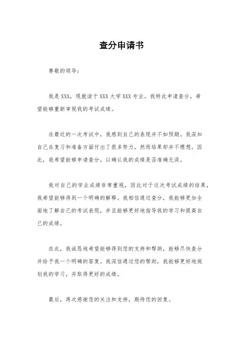 查分申请书