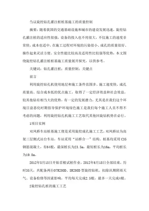 旋挖钻孔灌注桩桩基施工论文