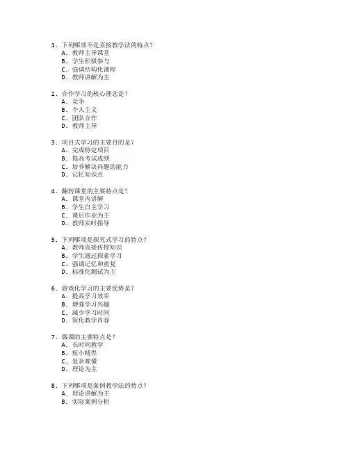 教师资格证教学方法考试 选择题 58题