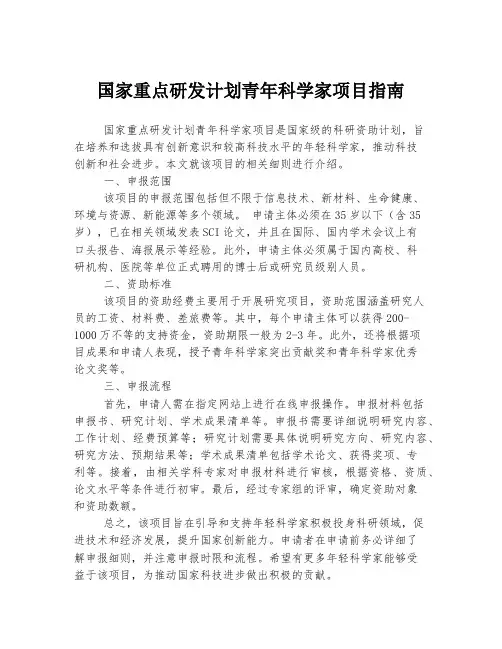 国家重点研发计划青年科学家项目指南