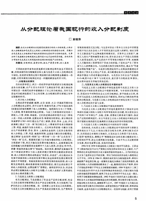 从分配理论看我国现行的收入分配制度