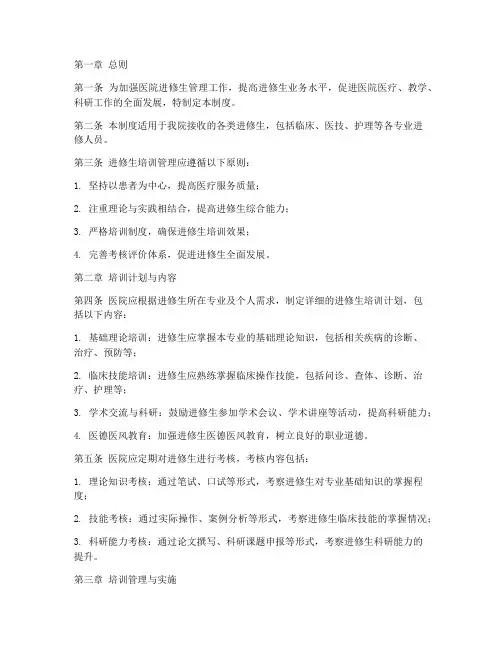 医院进修生培训管理制度