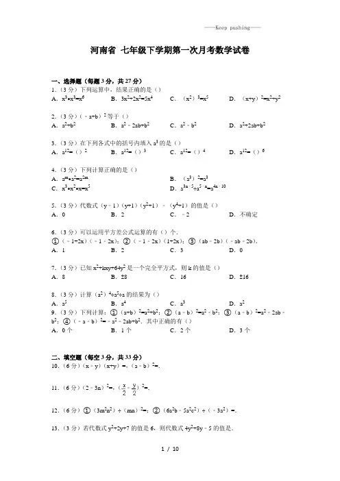 河南省2023年七年级下学期第一次月考数学试卷1 (2)