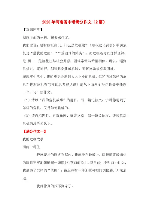 2020年河南省中考满分作文(2篇)