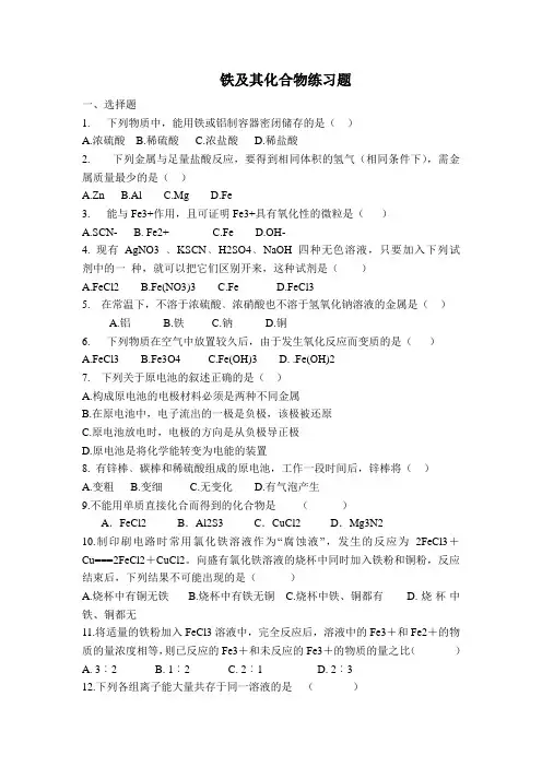 铁及其化合物练习题