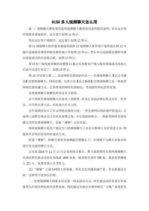 最新-920198多人视频聊天怎么用 精品