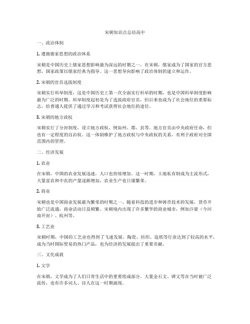 宋朝知识点总结高中
