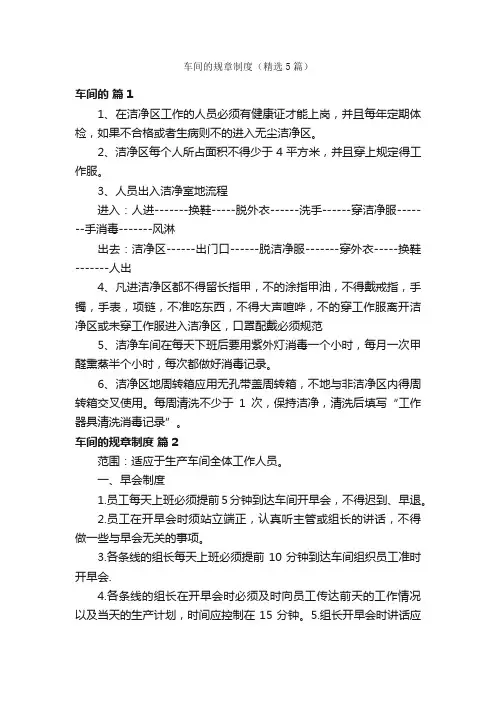 车间的规章制度（精选5篇）