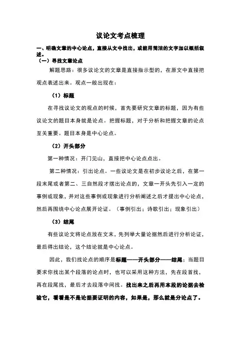 议论文考点梳理
