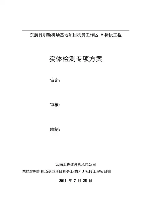 主体结构实体检测方案