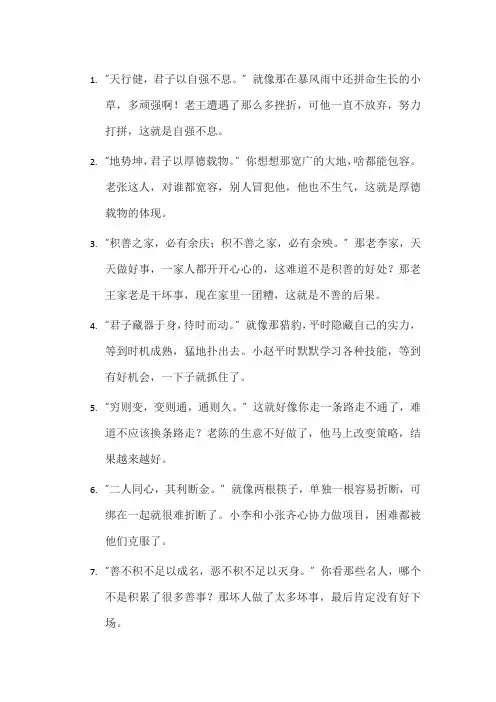 周易名言警句