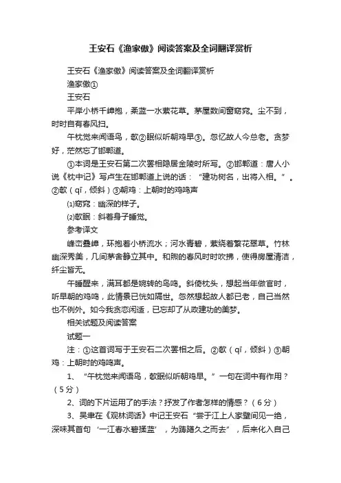 王安石《渔家傲》阅读答案及全词翻译赏析