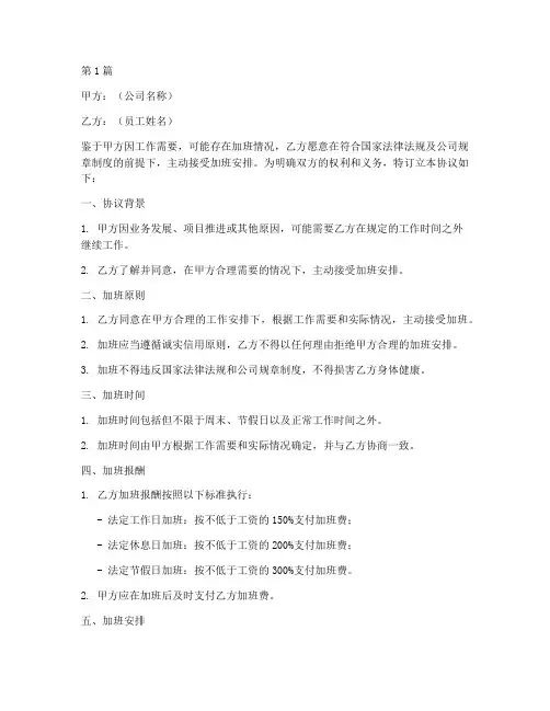 主动接受加班协议书范本(3篇)