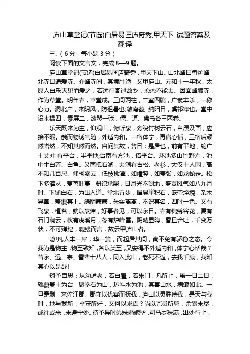 庐山草堂记(节选)白居易匡庐奇秀,甲天下_试题答案及翻译