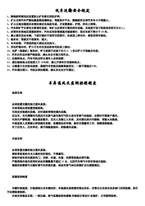 交通运输安全知识：汽车运输安全规定