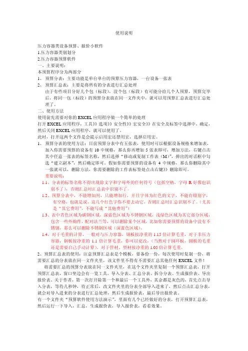 压力容器类设备预算、报价小软件