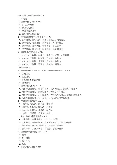 信息化能力建设考试试题答案