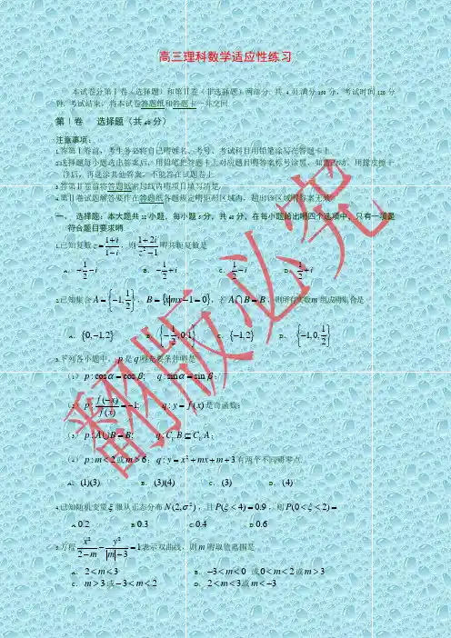 山东省文登市届高三3月质量检测数学(理)试题 