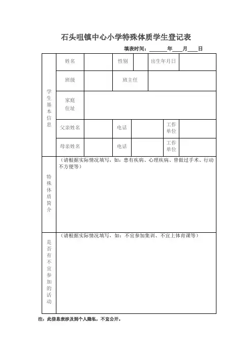 特殊体质学生档案