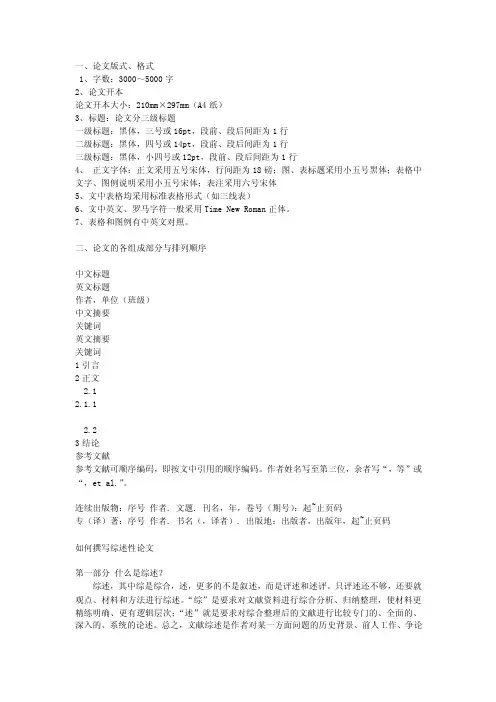 文献综述格式及书写范例汇总