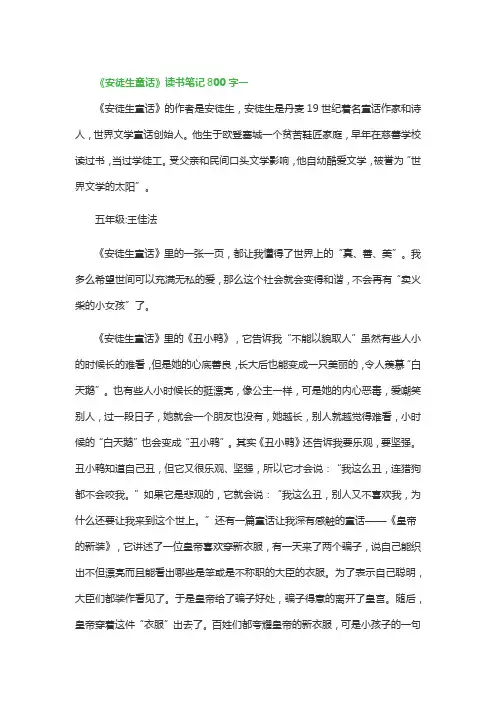 关于《安徒生童话》读书笔记800字5篇