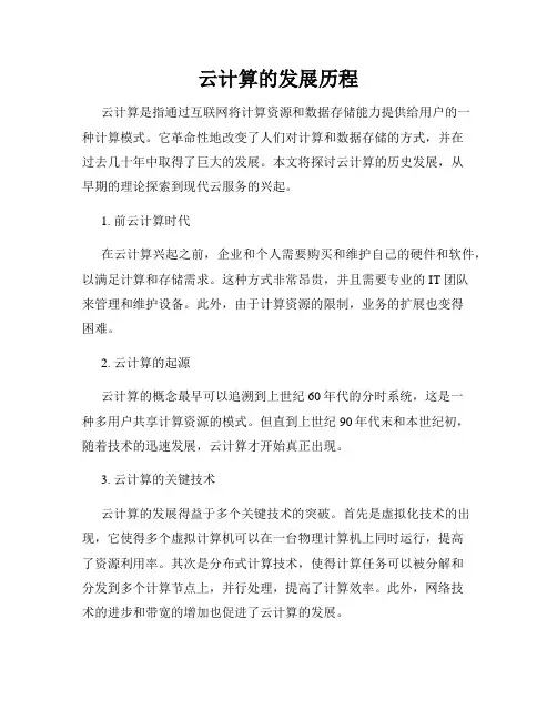 云计算的发展历程