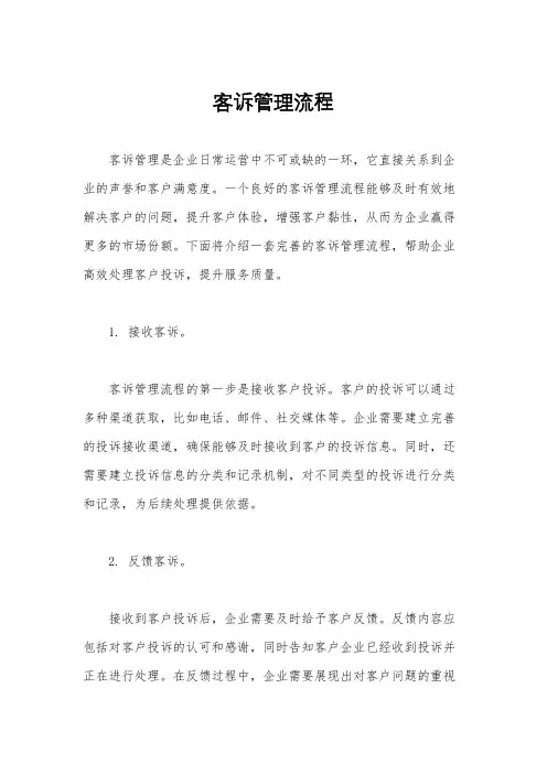 客诉管理流程