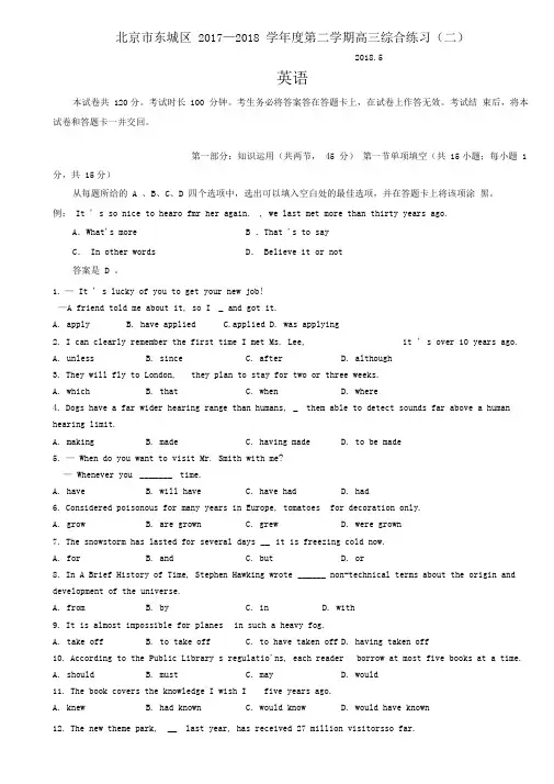 2018年北京东城高三二模英语试题及答案word版(20210220013530)