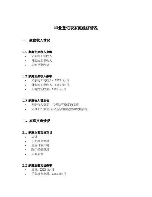 毕业登记表家庭经济情况