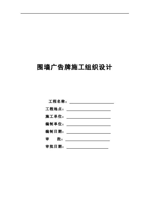 钢结构广告牌施工组织设计方案45247