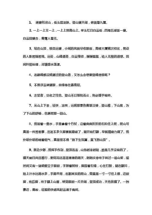 爬山唯美句子简短
