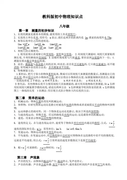 教科版初中物理知识点