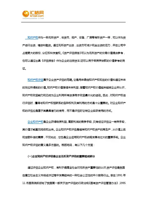 知识产权评估对企业的重要意义