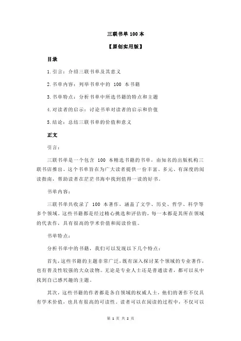 三联书单100本