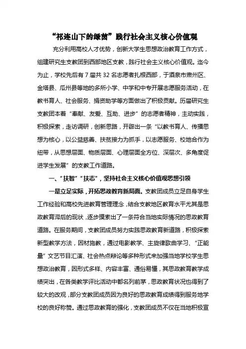 【社会主义核心价值观典型案例】“祁连山下的绿茵”践行社会主义核心价值观