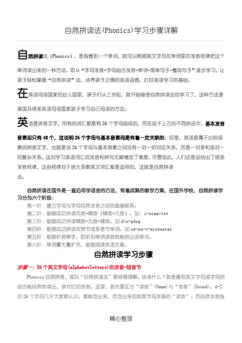 自然拼读法(Phonics)学习顺序详解