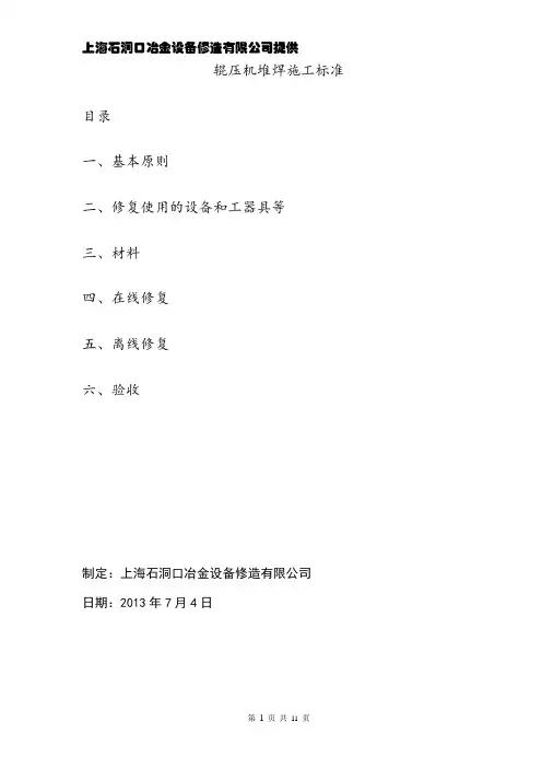 辊压机堆焊施工标准