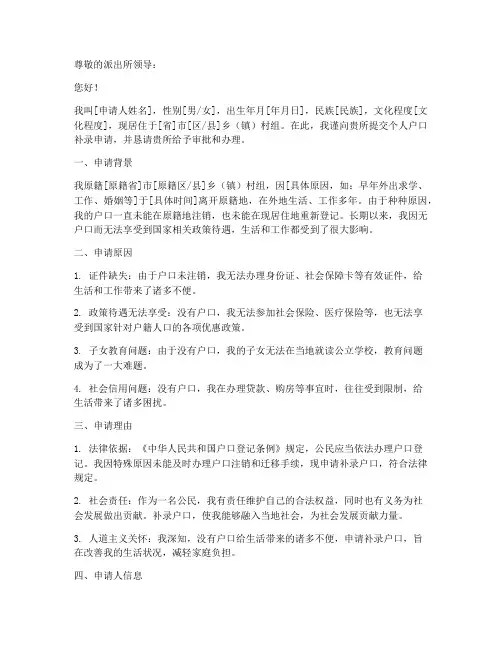 户口补录个人申请报告