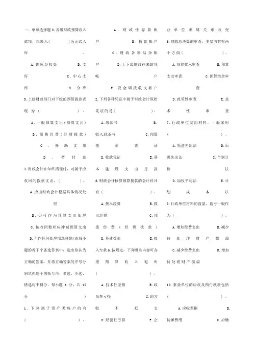 行政事业单位会计试题及答案